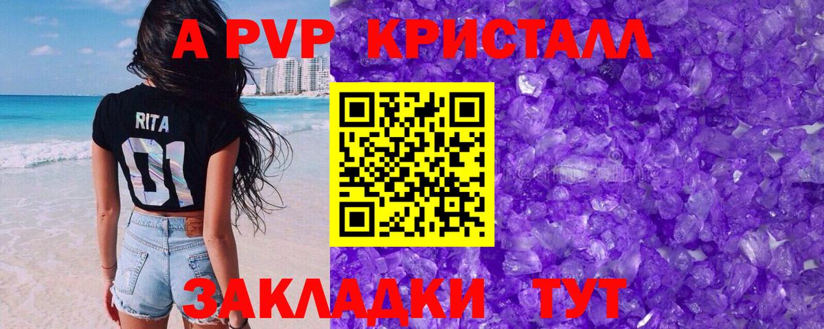 APVP мука  Вход с VPN  Alpha PVP  APVP Соль  A-PVP кристаллы  Ливны 