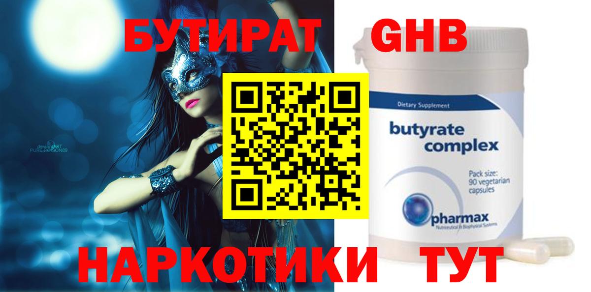 Бутират буратино  Вход с VPN  Ливны 