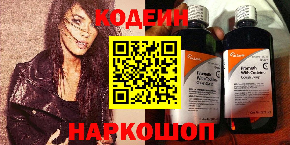 Кодеин Purple Drank Ливны
