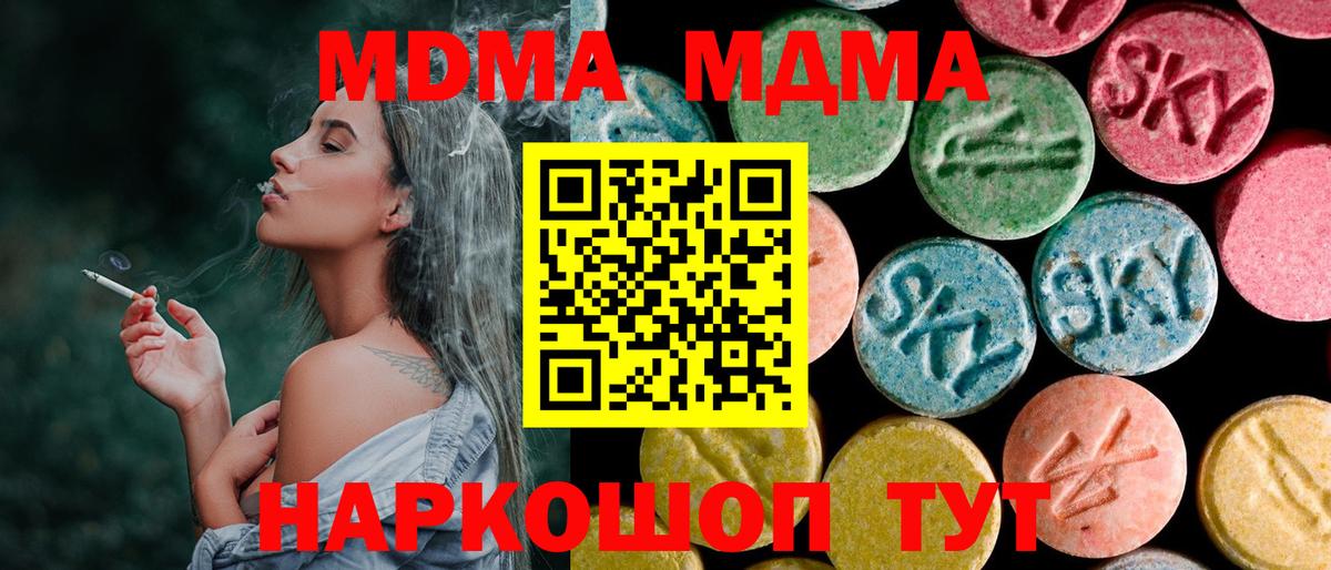 МДМА  MDMA кристаллы  Ливны  Вход с VPN  MDMA молли 