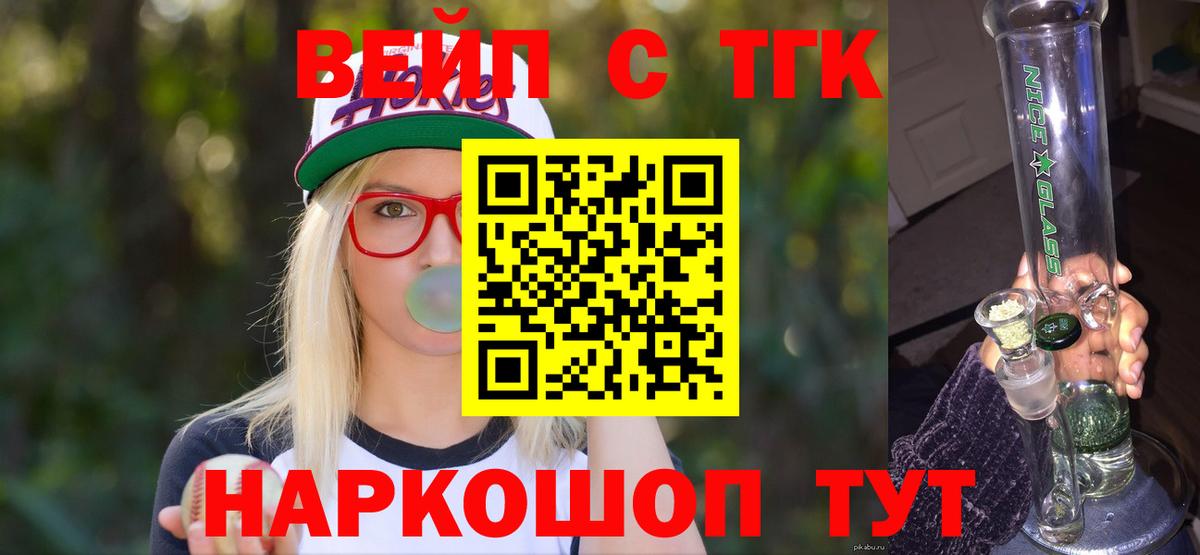 Дистиллят ТГК вейп  ТГК концентрат  Вход с VPN  Ливны 